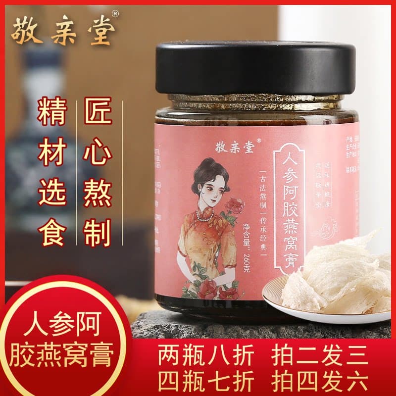 【拍二发三】敬亲堂人参阿胶燕窝膏方阿胶膏即食女性官方旗舰店 - 商品图1