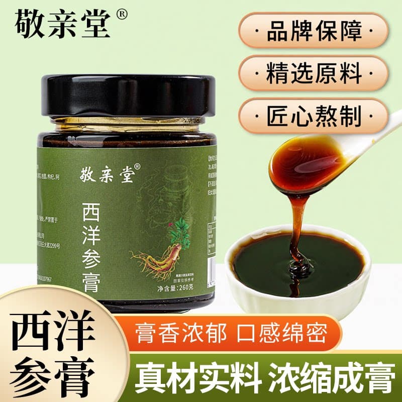 敬亲堂玉灵膏西洋参膏女性黄芪桂圆龙眼肉黄芪阿胶枸杞官方旗舰店 - 商品图1