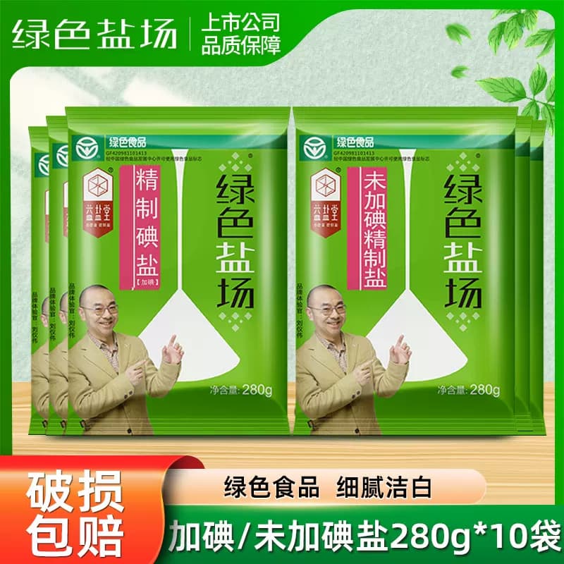 绿色盐场未加碘精制食用盐280g深井矿加碘细盐家用盐巴炒菜调味品 - 商品图1