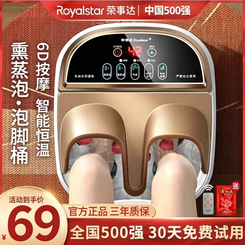 荣事达泡脚桶电动按摩恒温加热全自动洗脚家用智能神器高深足浴盆