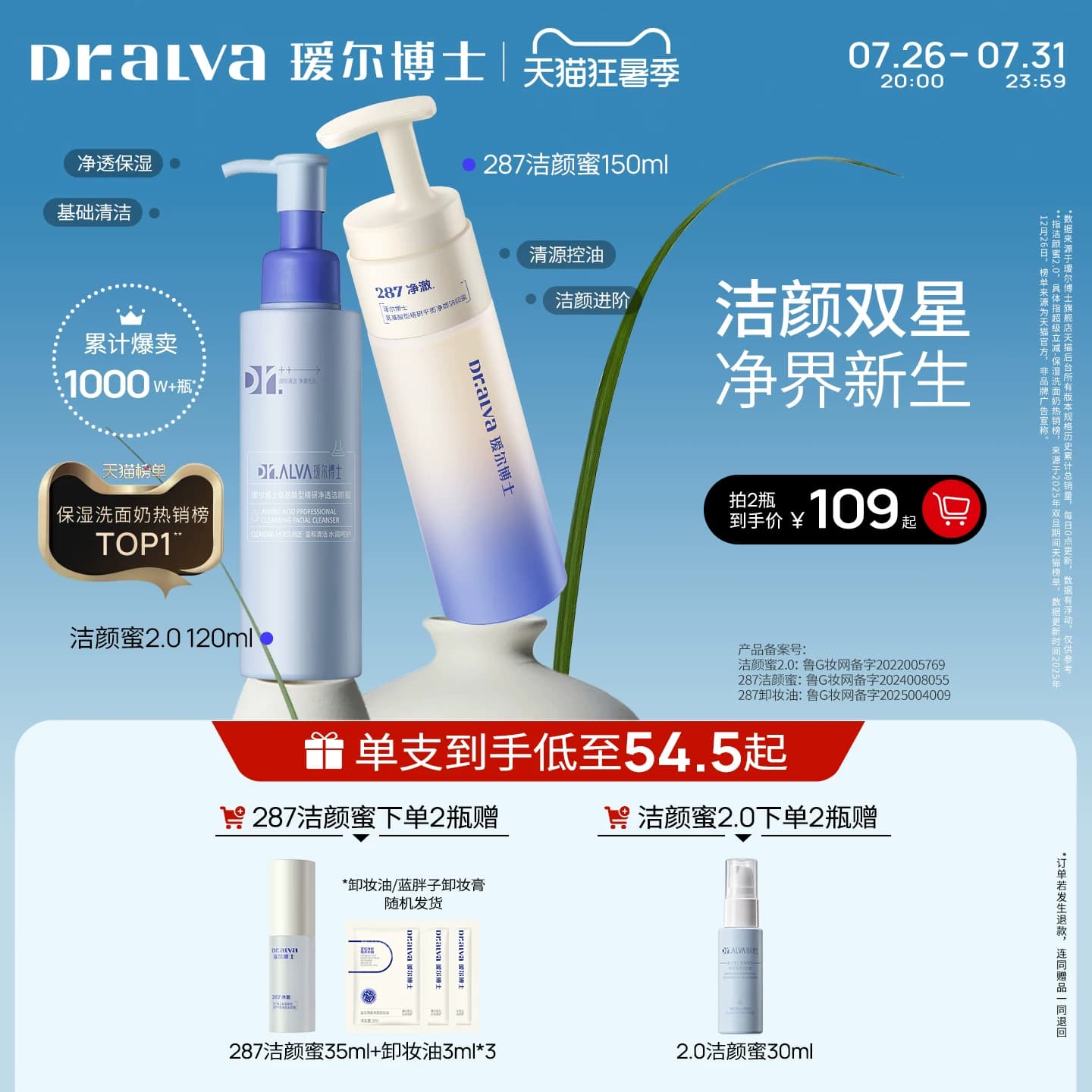 【狂暑季】瑷尔博士洁颜蜜2.0深层清洁温和护肤氨基酸洗面奶 - 商品图1