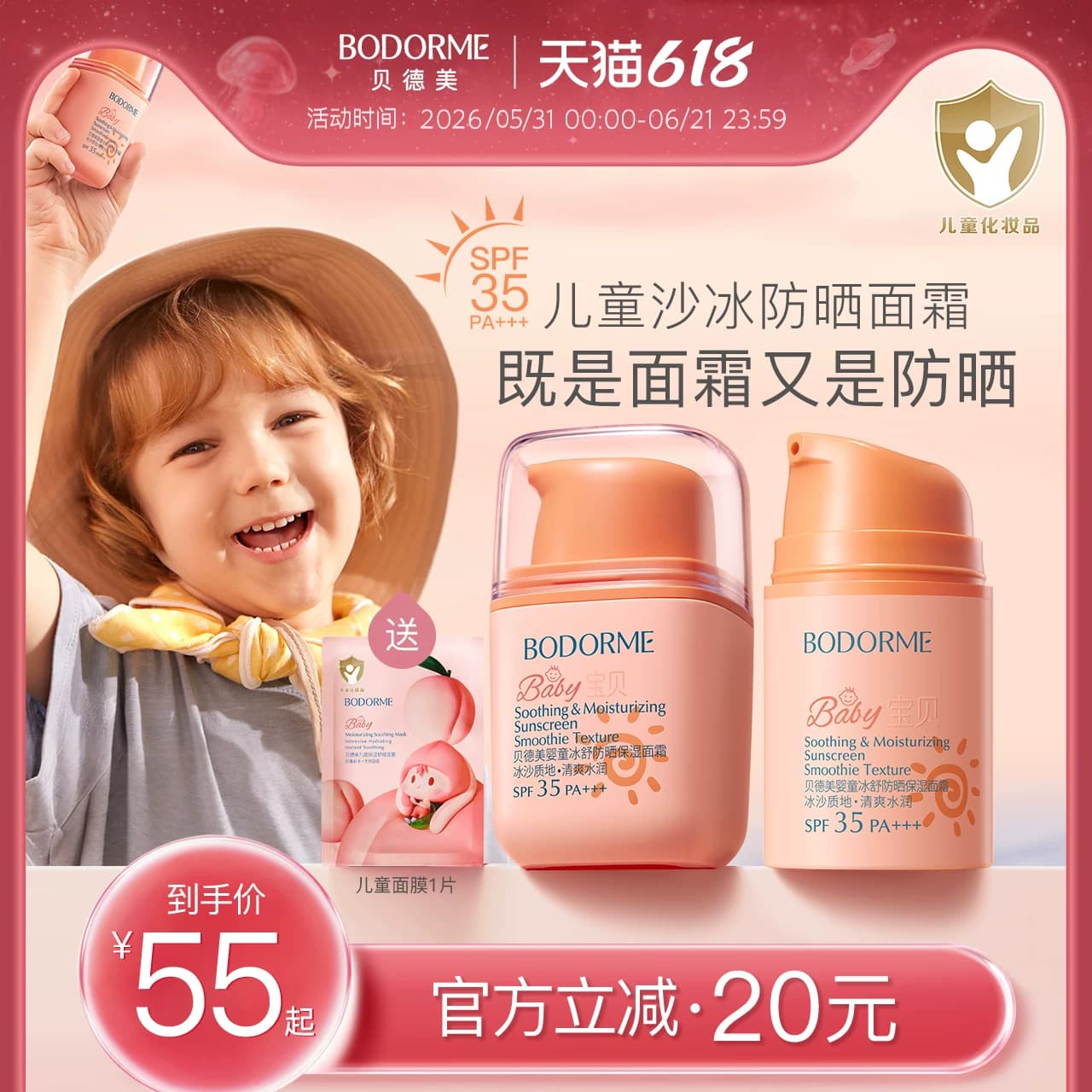 贝德美儿童防晒面霜隔离紫外线婴儿宝宝专用防晒霜防晒乳冰爽清透 - 商品图1