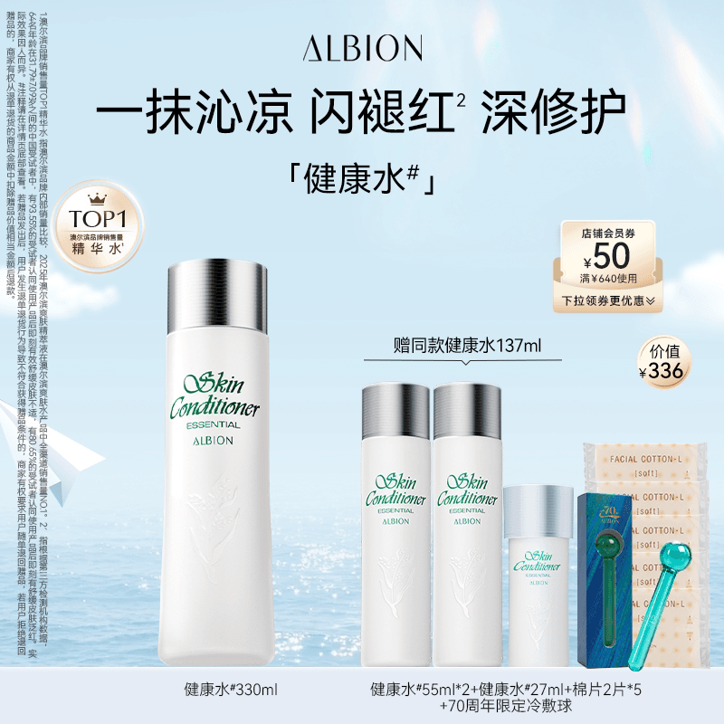 澳尔滨健康水精华水爽肤水补水祛痘化妆水保湿水护肤修护官方正品 - 商品图1