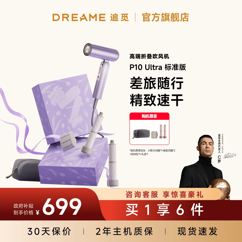 追觅官方折叠便携高速吹风机p10Ultra家用卷发负离子电吹风筒礼物 - 商品图1