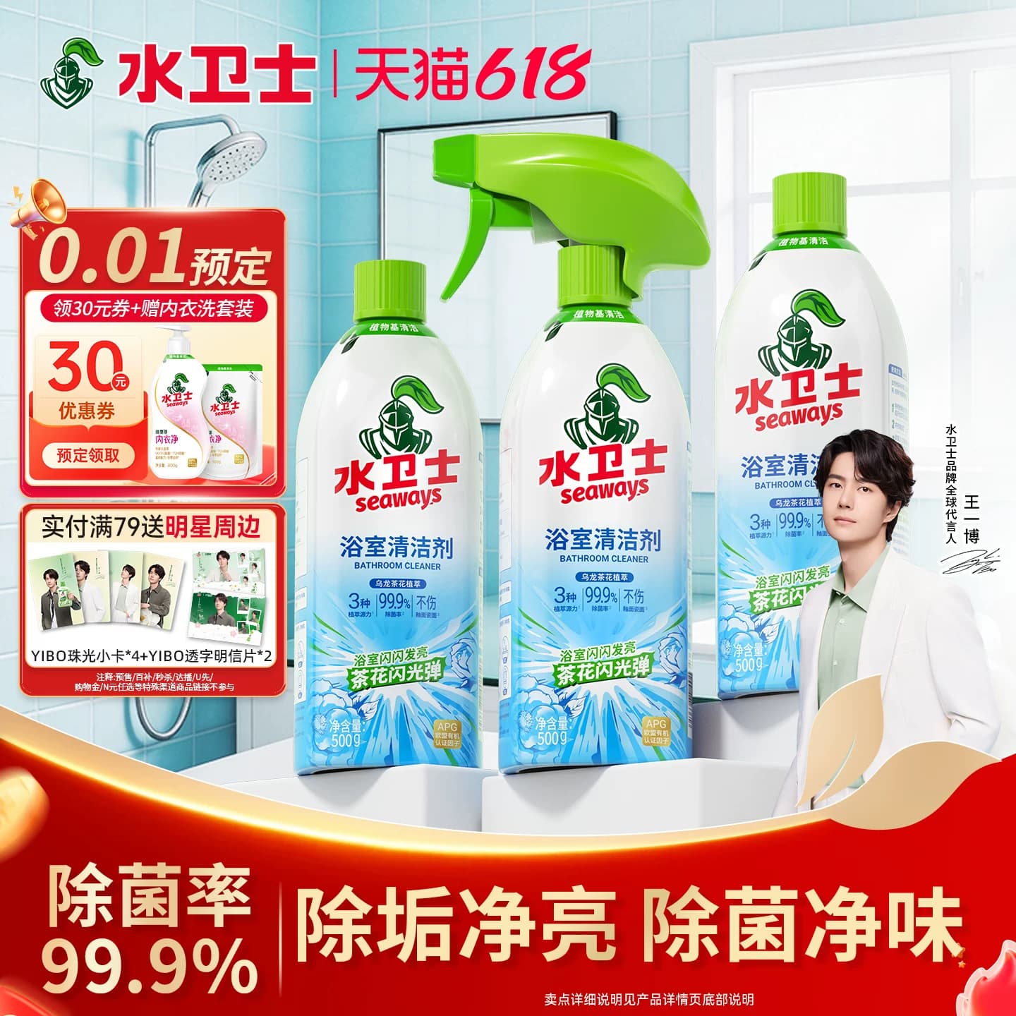 水卫士浴室清洁剂玻璃除水垢卫生间龙头清洗剂厕所地板砖去污除菌 - 商品图1