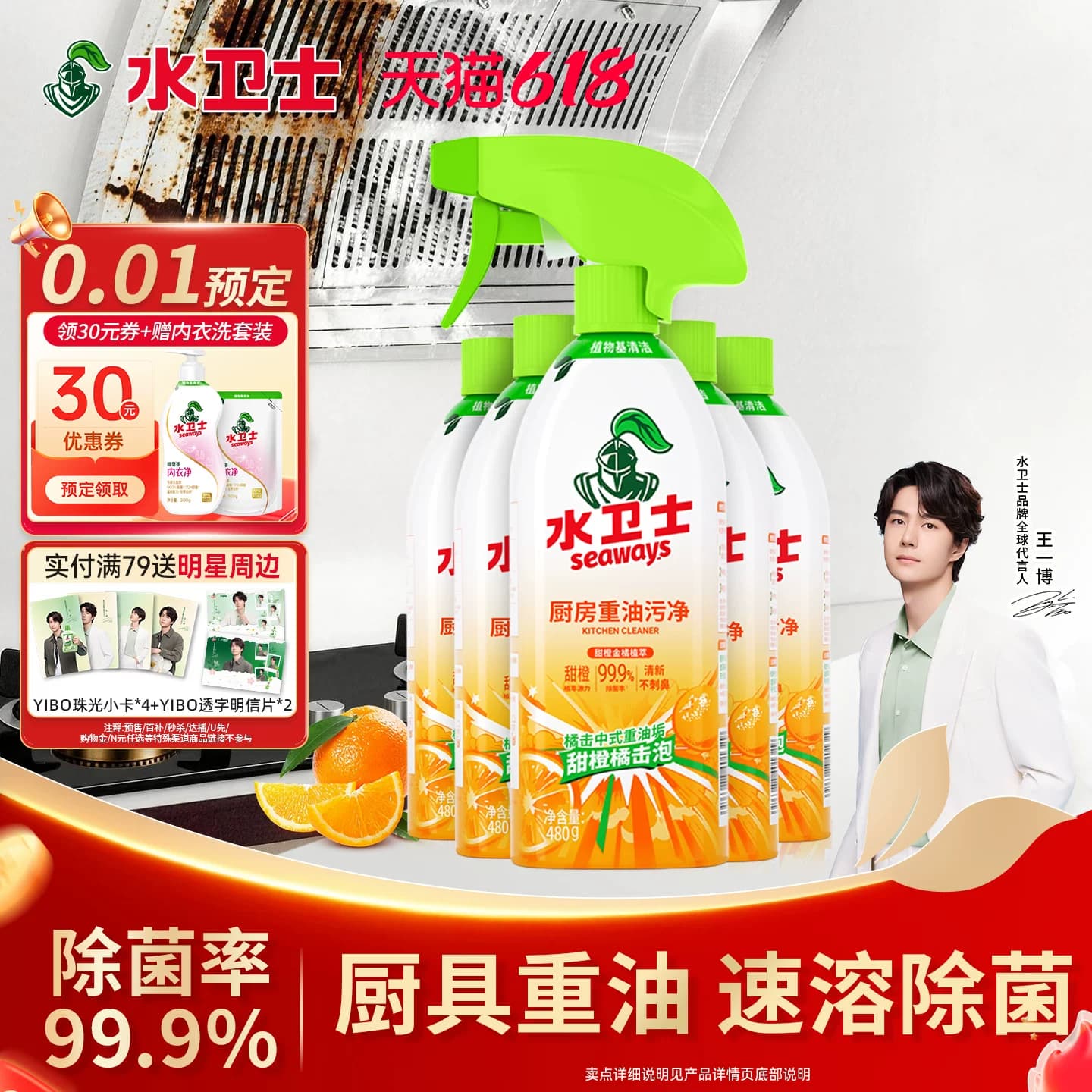 水卫士油污净厨房重油污清洁剂油烟机祛油除垢喷雾家用清洁 - 商品图1