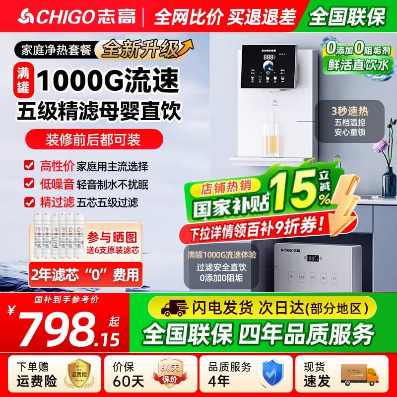 政府补贴志高净水器家用厨房自来水直饮管线机加热一体净水机套装