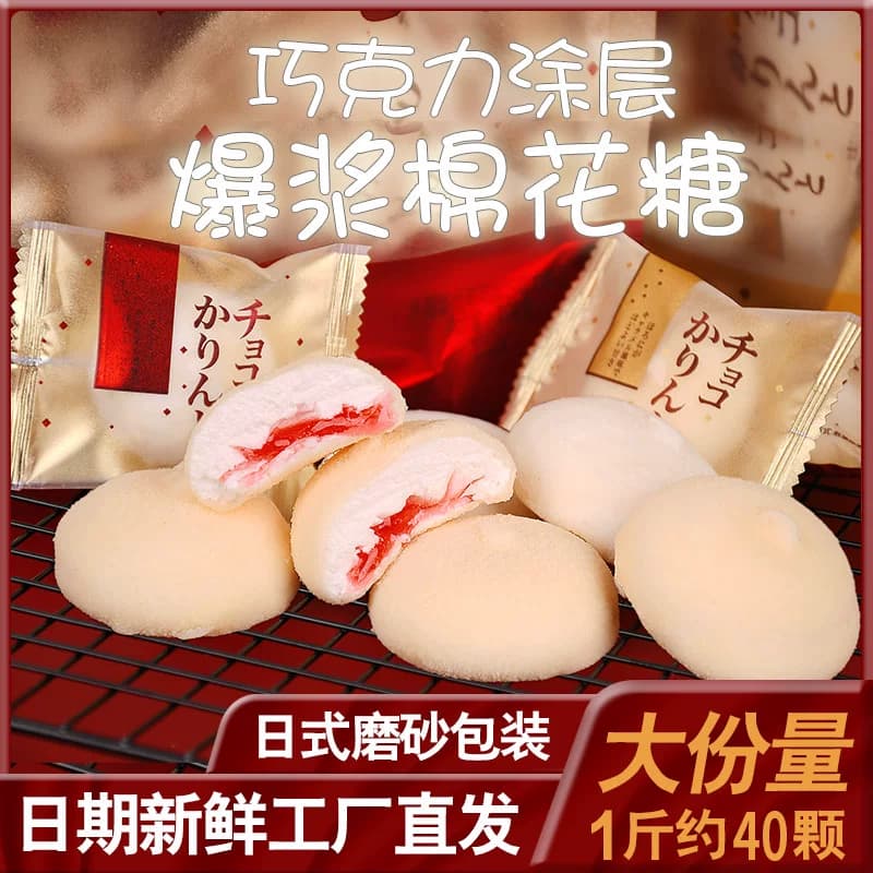 龙客和风爆浆奶酪巧克力网红零食糖果夹心棉花糖喜糖(代可可脂) - 商品图1