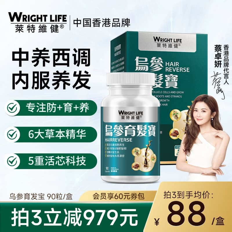 莱特维健乌参养发宝养血何首乌灵芝补胶囊90粒{临期27年4月到期} - 商品图1