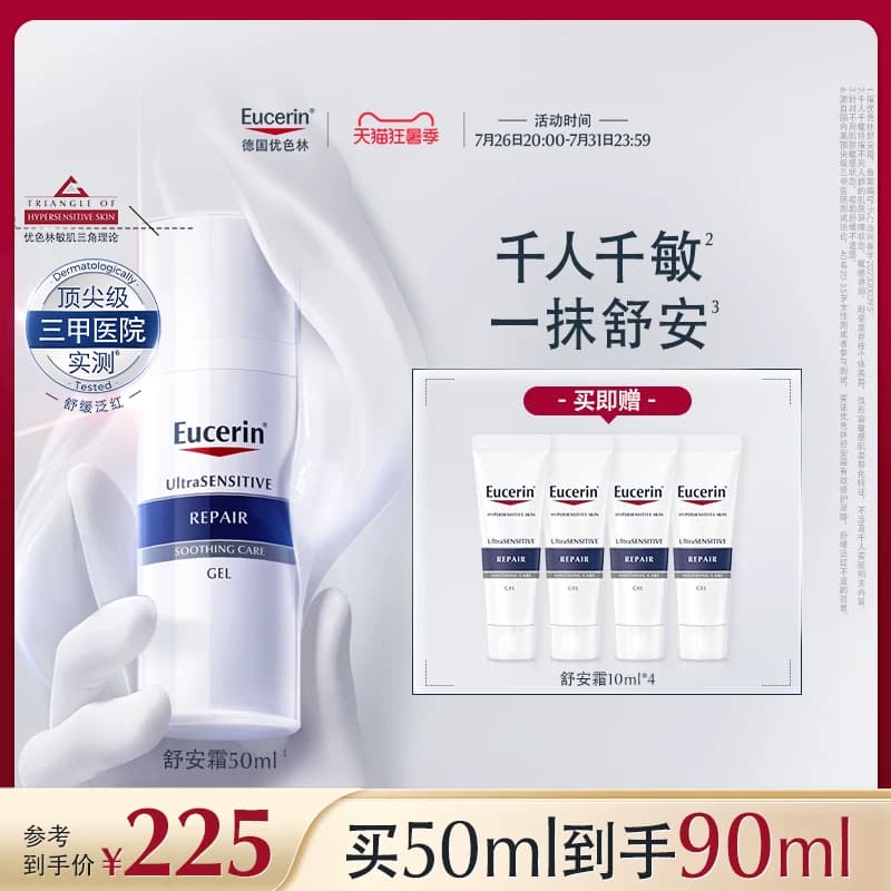 EUCERIN/优色林舒安修护面霜屏障舒缓泛红敏感肌滋润保湿馨肤怡 - 商品图1