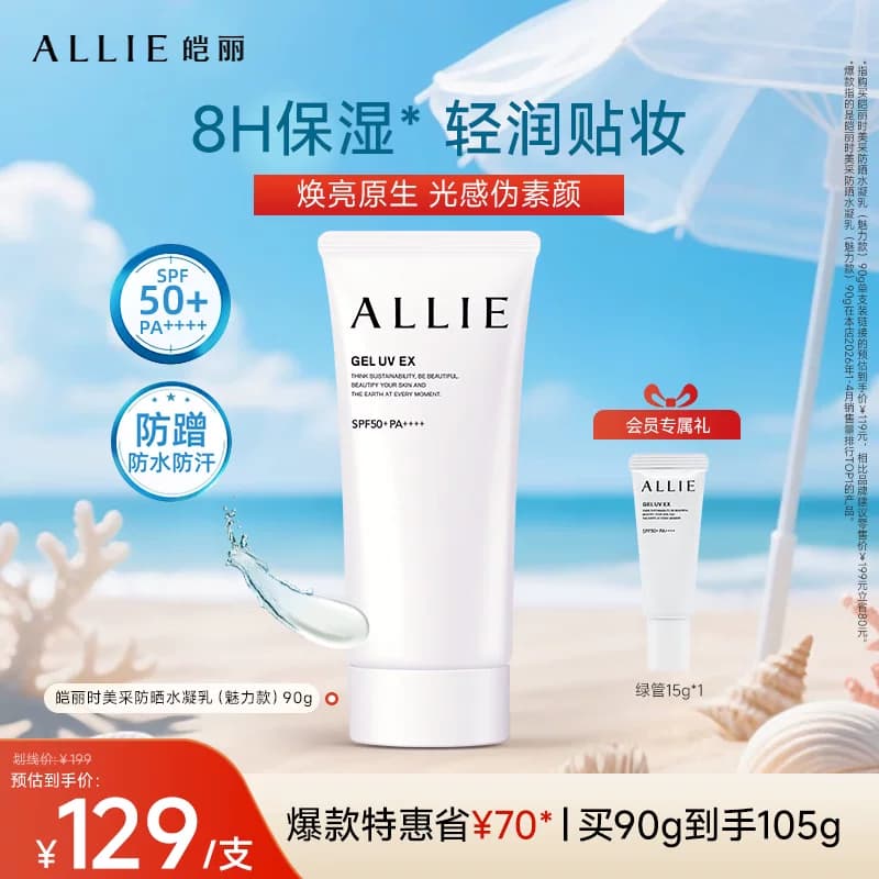 ALLIE/皑丽嘉娜宝【新升级绿管防晒】8H保湿高倍防晒水润贴妆清爽 - 商品图1