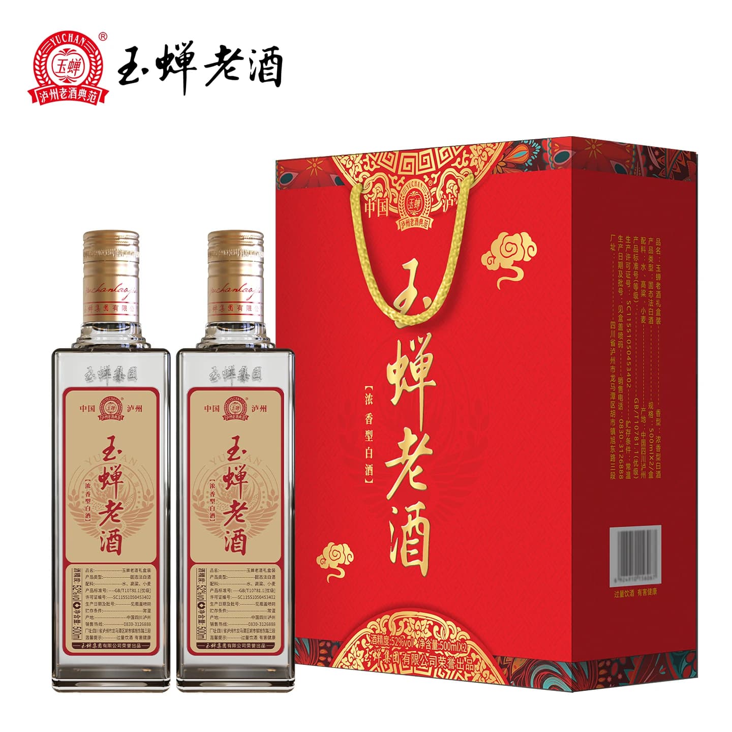 玉蝉老酒礼盒装52度浓香型白酒500ml*2瓶手提高粱酒自饮聚会送礼 - 商品图1