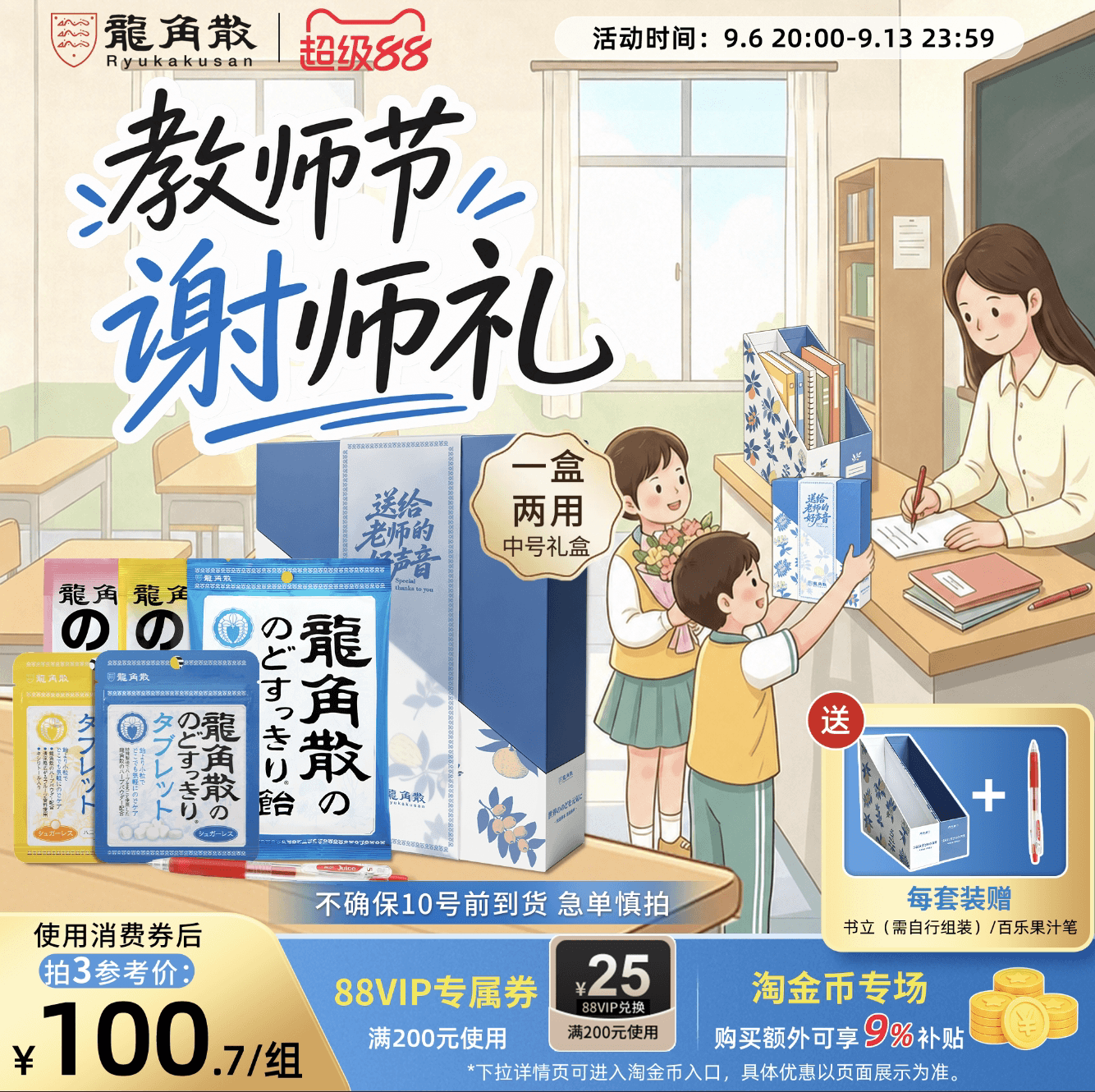 教师节礼盒2026新款龙角散X百乐草本润喉糖果教师护嗓无糖礼物女 - 商品图1