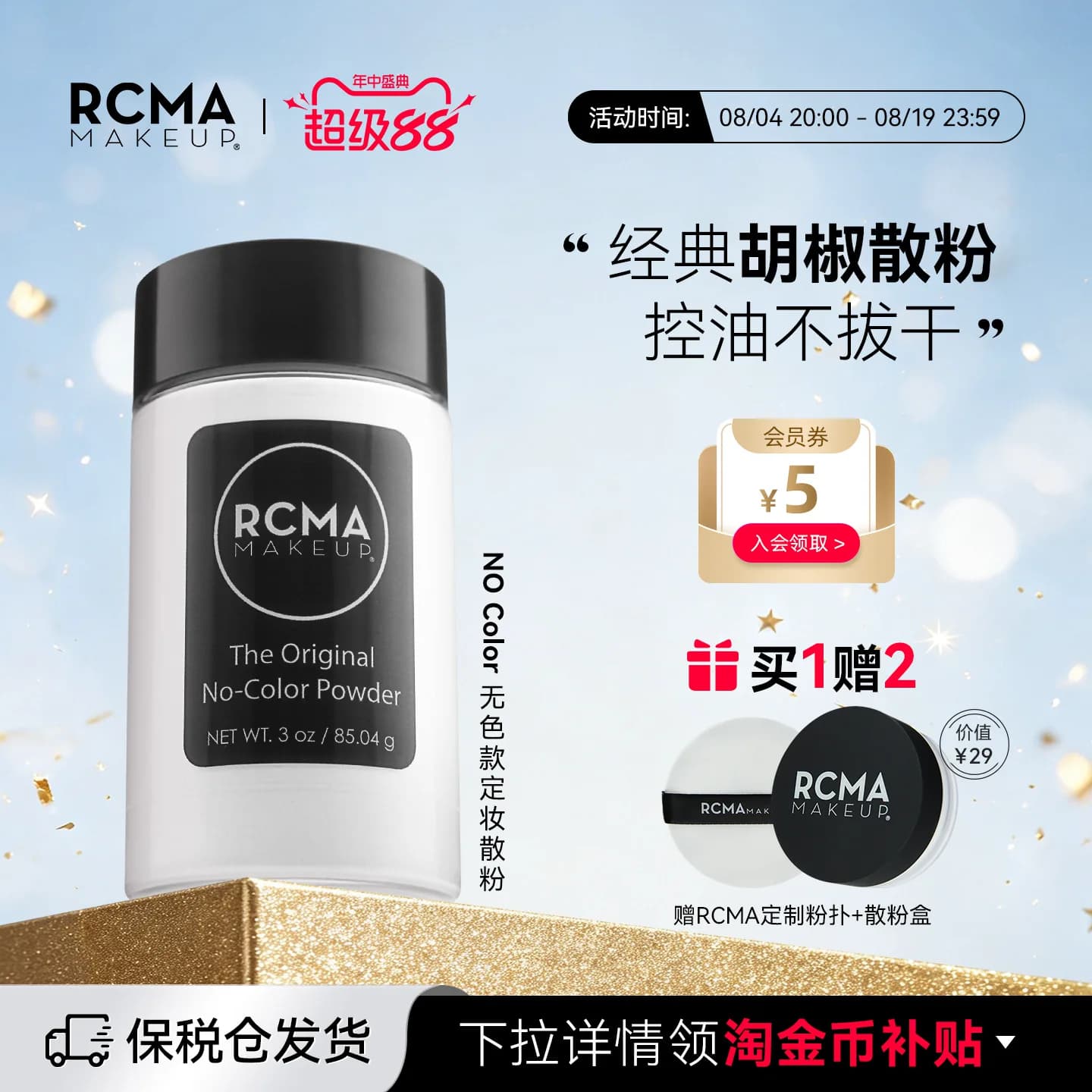 美国RCMA散粉黑胡椒定妆粉控油持久哑光透明不脱妆蜜粉饼官方正品 - 商品图1