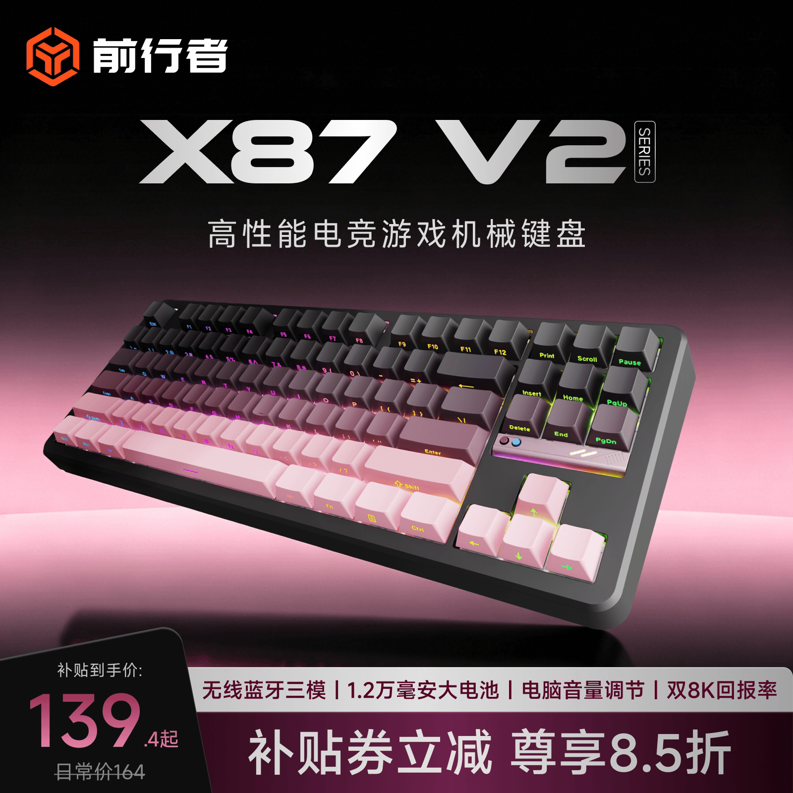 前行者X87 V2无线三模客制化机械键盘电竞游戏专用办公8K超低延迟 - 商品图1