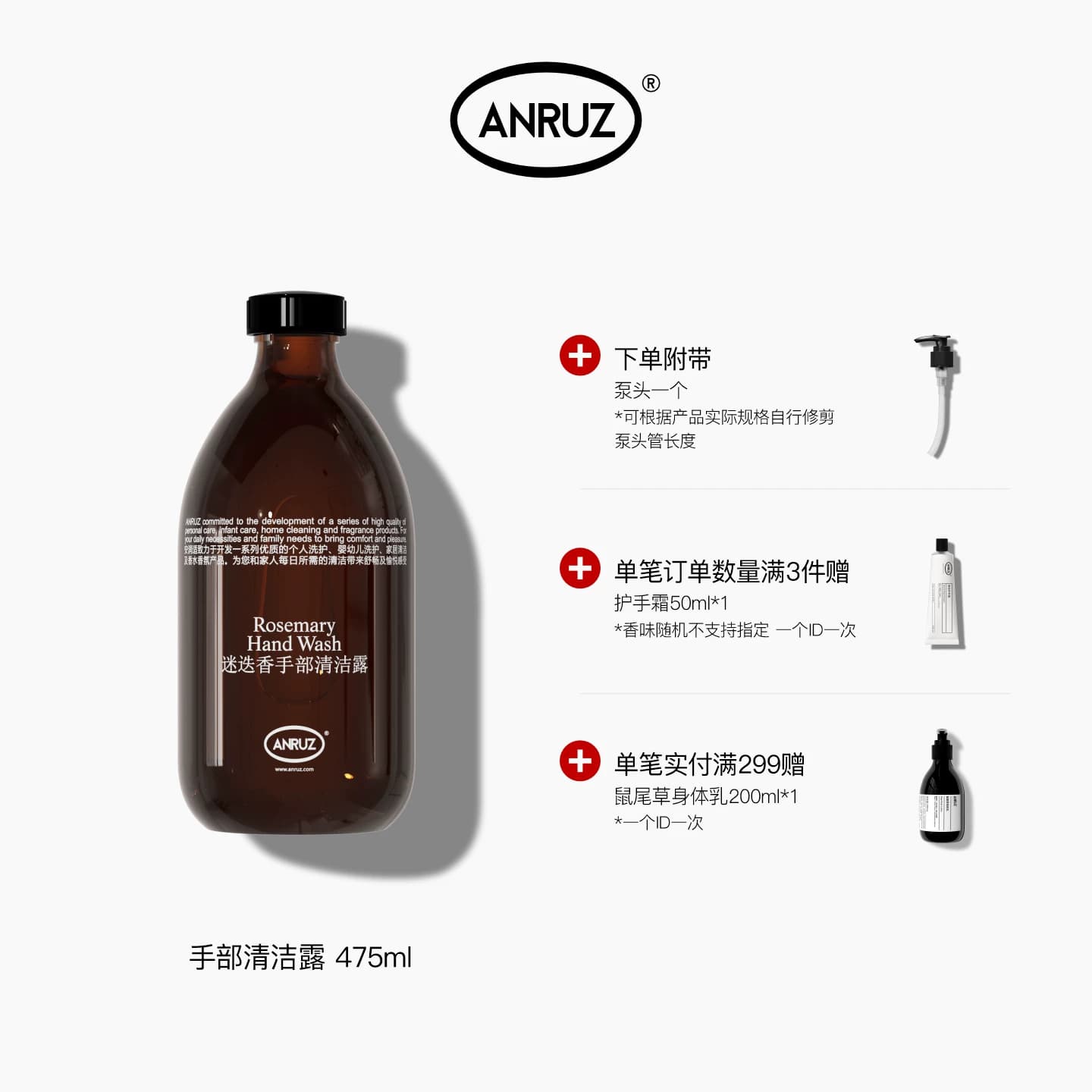 【新包装】ANRUZ安润适迷迭/岩兰草/无花果保湿清洁露洗手液475ml - 商品图1