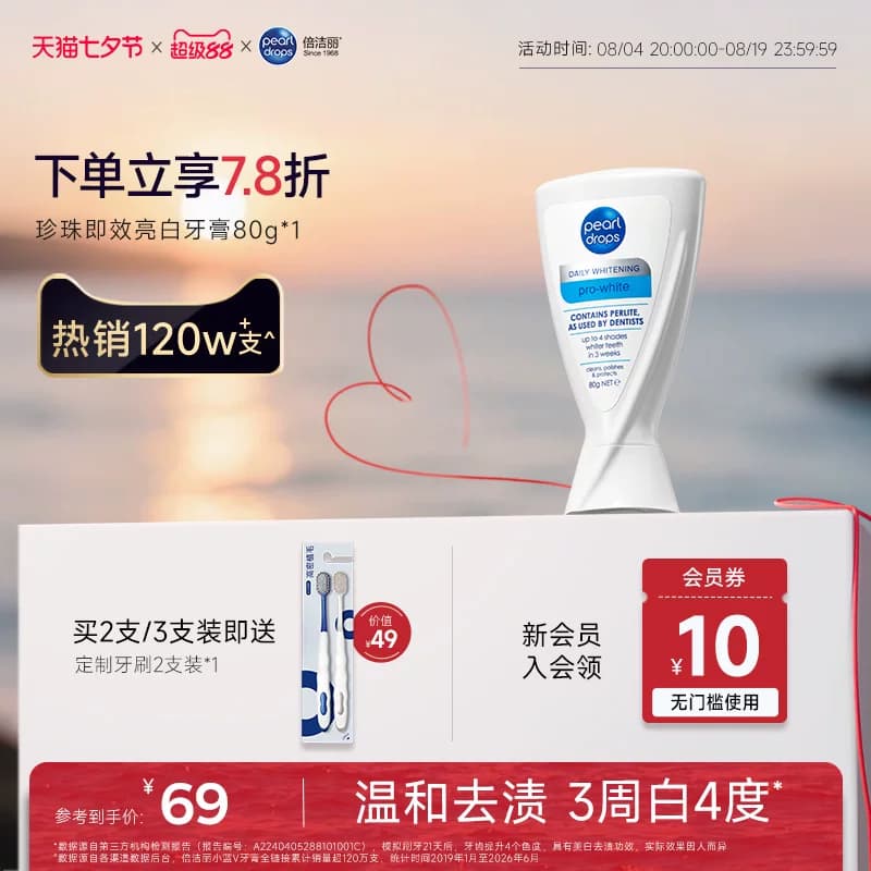 倍洁丽pearldrops贝嫂同款蓝V美白牙膏含氟成人英国原装进口官方 - 商品图1