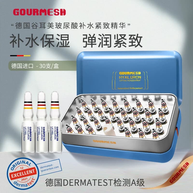 德国进口GOURMESH谷耳美玻尿酸补水保湿紧致精华安瓶次抛30支/盒 - 商品图1