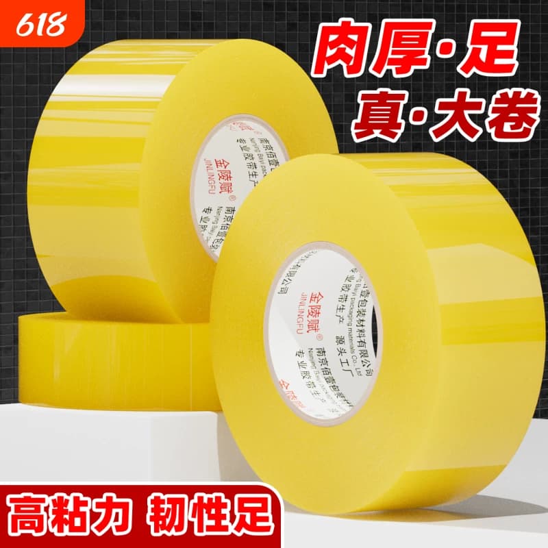 胶带透明大卷高粘大号宽胶带快递打包封箱带4.56cm封口厚胶布胶纸特价批发厂家直销高粘度封箱胶带家用源头 - 商品图1
