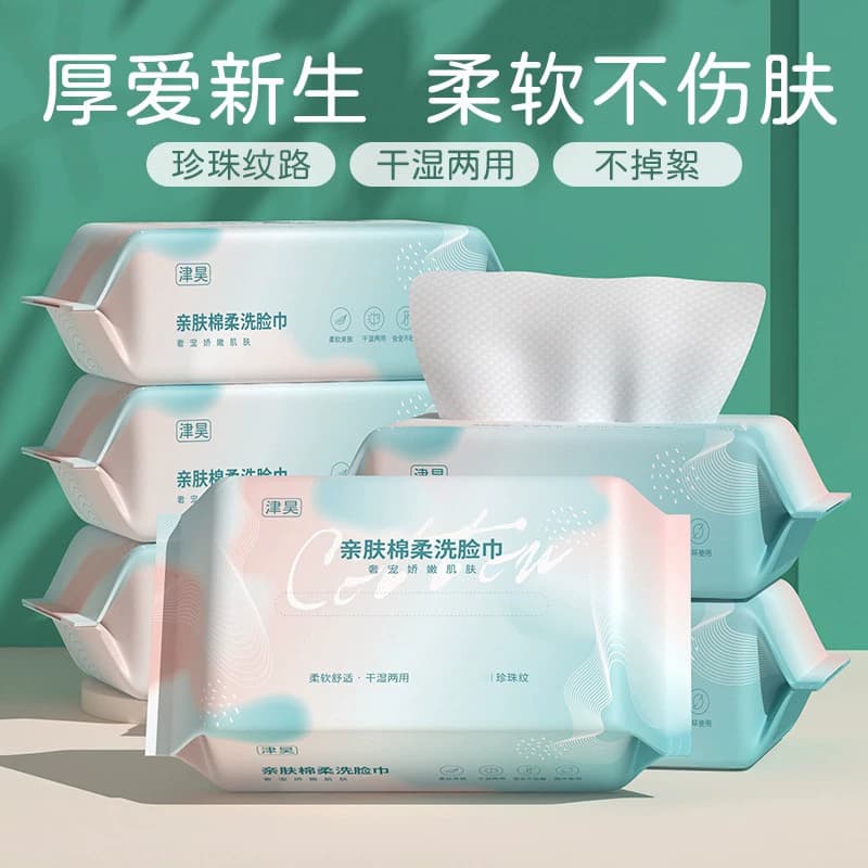 【70抽】柔软舒适一次性洗脸巾
