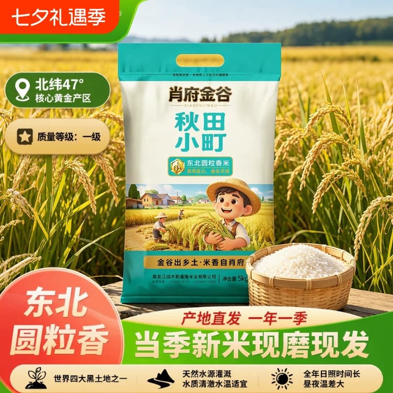 东北秋田小町大米一级粳米香米5kg稻香米新米当季米业圆粒新鲜 - 商品图1