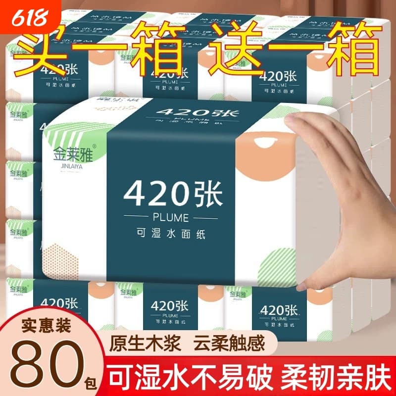 80包抽纸纸巾实惠装整箱批发擦手纸抽纸餐巾纸抽原生木浆厨房用纸 - 商品图1