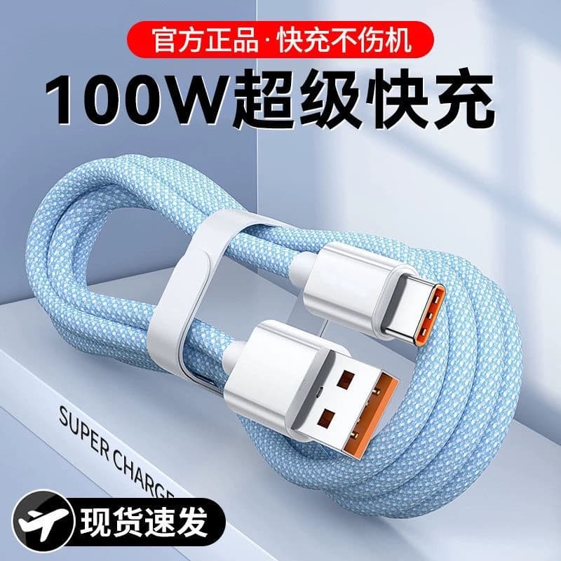 安卓快充数据线充电线Type-c编织线100w6A适用华为vivo荣耀手机超级闪充车载80w加长2米通用mate60/70/pro - 商品图1