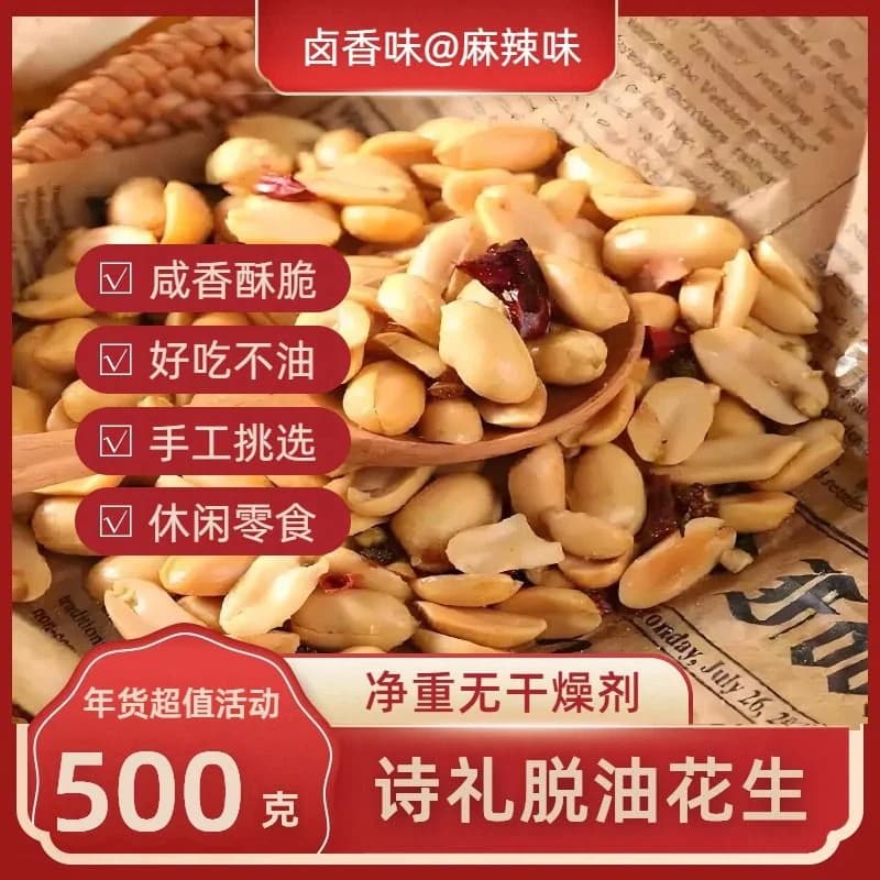 五香花生米脱油麻辣花生仁山东特产下酒菜零食小包装新货油炸香酥 - 商品图1