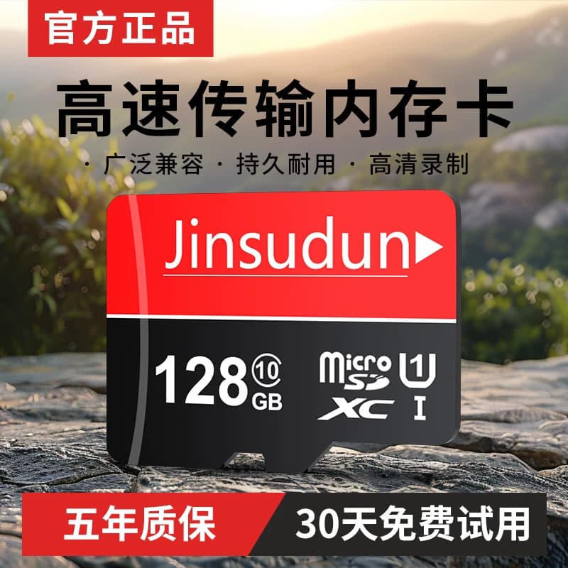 行车记录仪专用TF卡 32G/64G/128G 汽车监控存储卡tf卡监控通用卡 - 商品图1