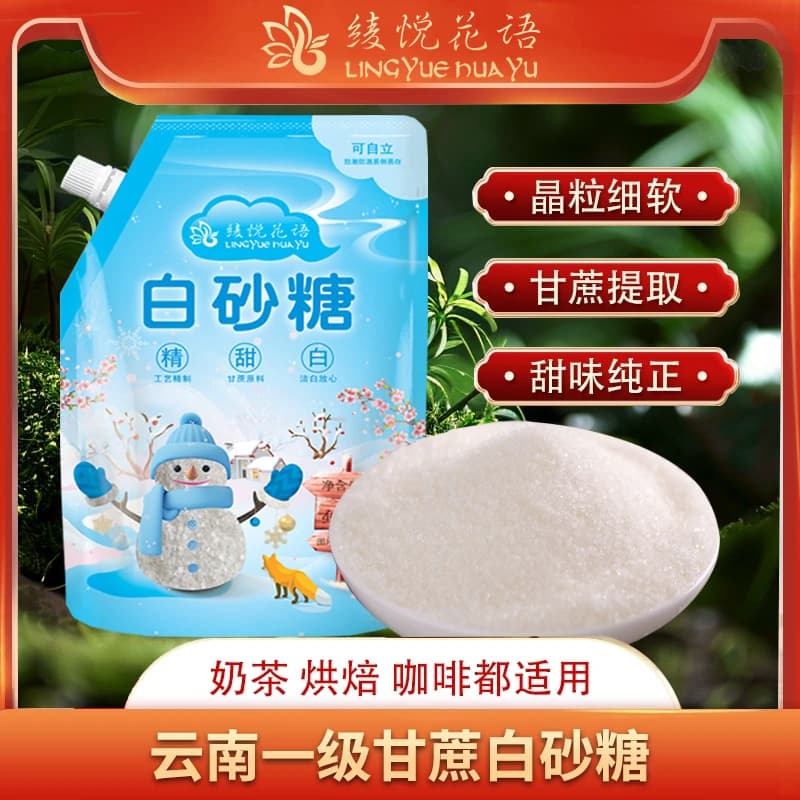 云南甘蔗白砂糖一级400g螺旋盖装细砂糖奶茶烘焙调味烘焙家用批发 - 商品图1