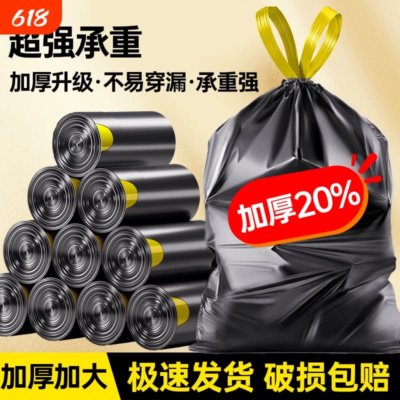 垃圾袋加厚家用手提式抽绳黑色大号厨房塑料袋实惠装特厚免撕收纳 - 商品图1
