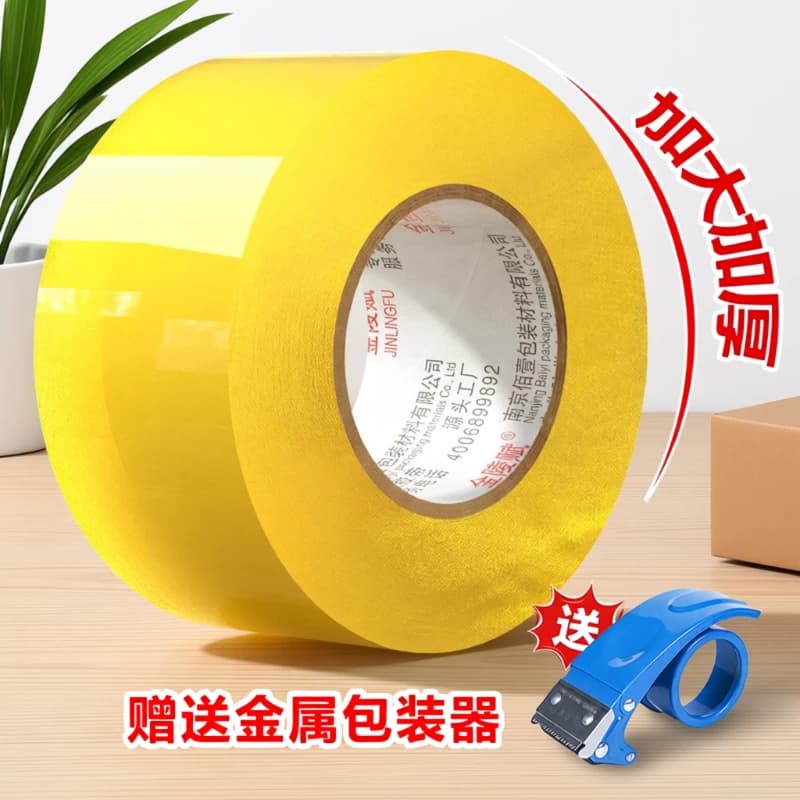 金陵赋胶带透明大卷高粘度不易断大号宽胶带快递打包切割器封箱胶带加大宽封口胶布胶纸强力封箱胶带胶纸特价 - 商品图1