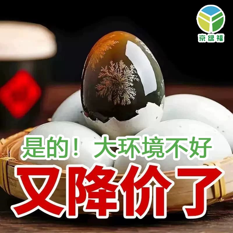 松花蛋京绿福皮蛋无铅工艺溏心整箱批发直供限秒精选传统年货节