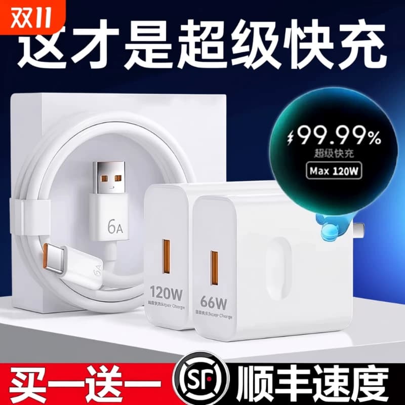 超级闪充120W适用华为荣耀充电器66手机快充头mate60 p70p50p40p30pro nova11/10/9/8插头数据线原22.5W套装 - 商品图1