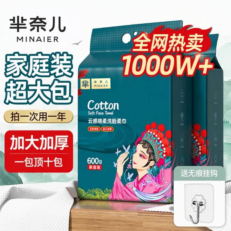 芈奈儿加大加厚洗脸巾纯棉一次性棉柔巾悬挂式洁面擦脸巾官方柔软 - 商品图1