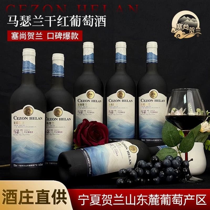 【宁夏红酒】马瑟兰干红葡萄酒750mlx6瓶宁夏贺兰山东麓国产红酒 - 商品图1
