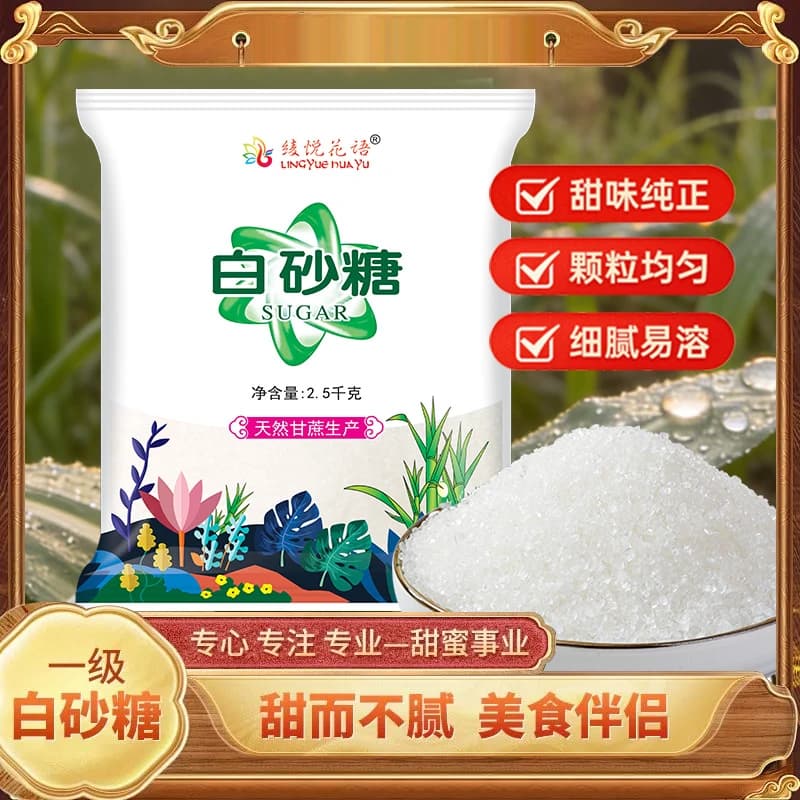云南白砂糖一级甘蔗糖细绵白糖家用5斤罐装批发食用优质烘焙储存 - 商品图1