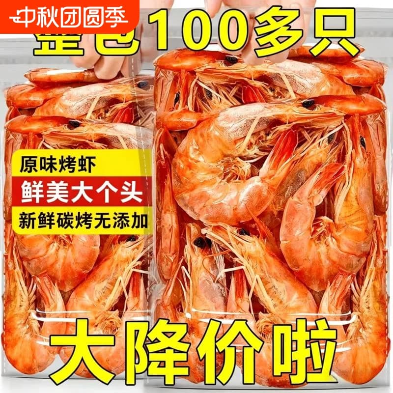 特大号烤虾干即食碳烤大虾干对虾批发海味孕妇解馋小零食干货烘烤 - 商品图1