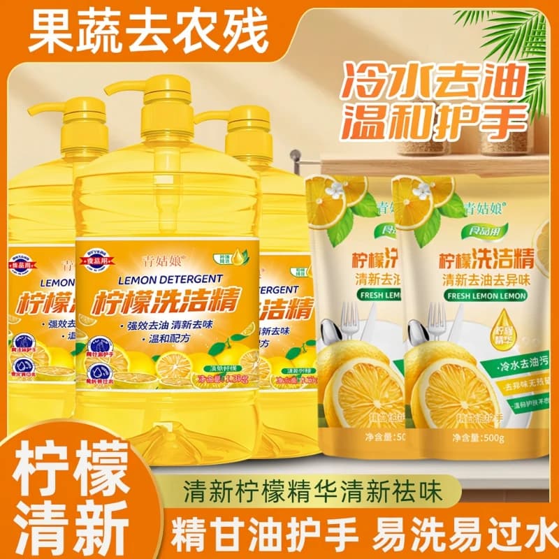 食品用洗洁精家用柠檬冷水餐具洗碗厨房果蔬不伤手去油清洁油污 - 商品图1