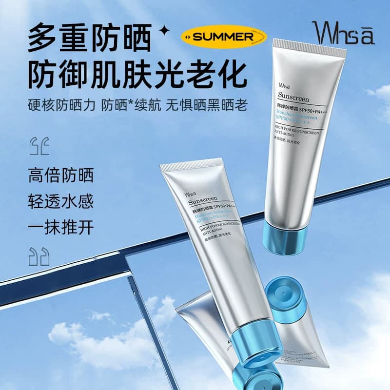 小银管 精华级都市防晒霜SPF50+PA+++清透水感男女官方正品 - 商品图1