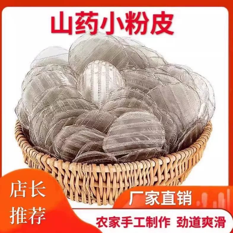 山药小粉皮A山东特产传统农家低脂无胶山药圆粉皮 - 商品图1