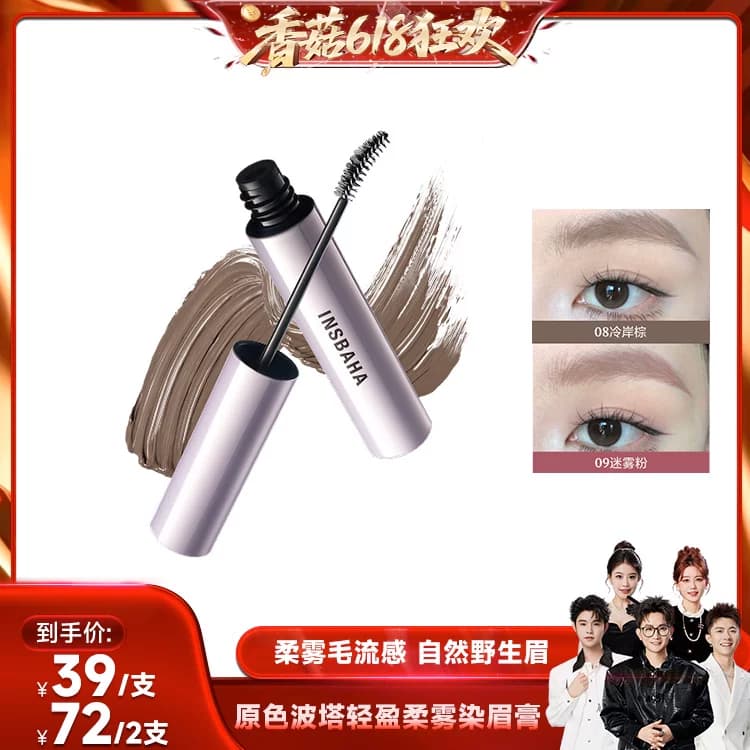 【香菇618】INSBAHA原色波塔柔雾波浪染眉膏/眼线胶笔 - 商品图1