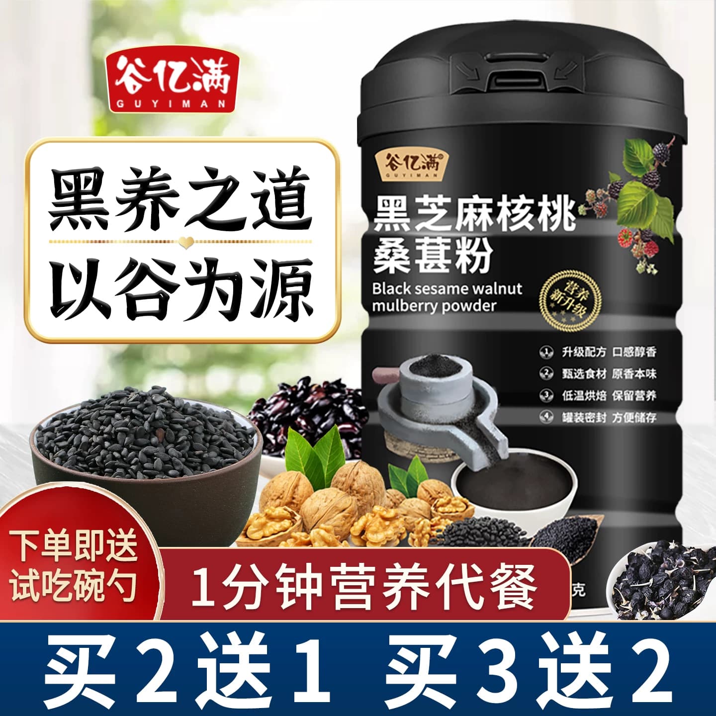 黑芝麻糊黑豆黑米核桃桑葚五黑粉熟五谷杂粮即食营养代餐早餐冲饮
