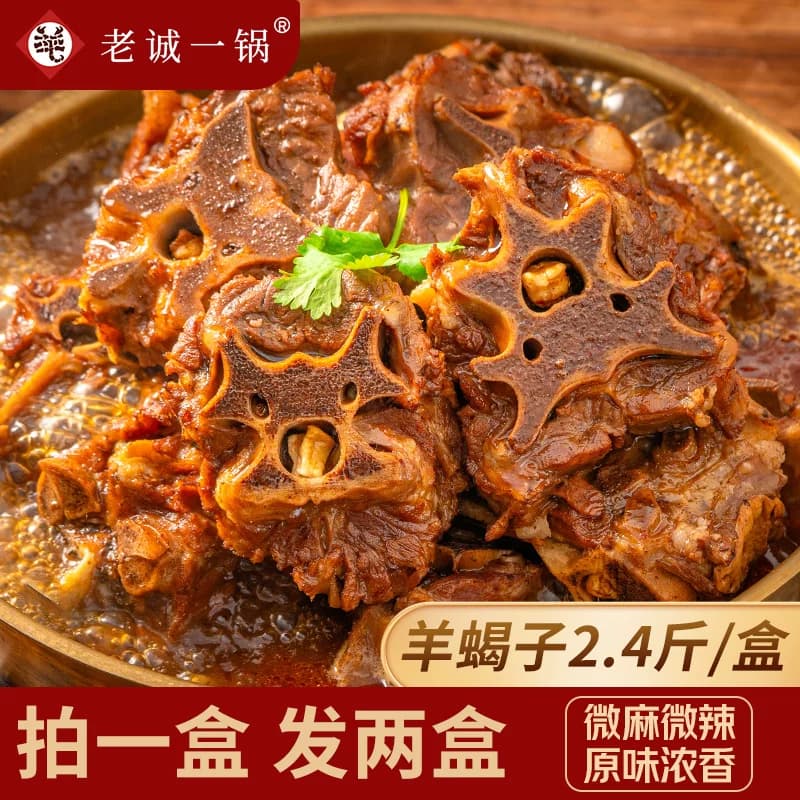 【拍1发2】老诚一锅羊蝎子羊肉火锅加热即食预制菜速食北京特产 - 商品图1