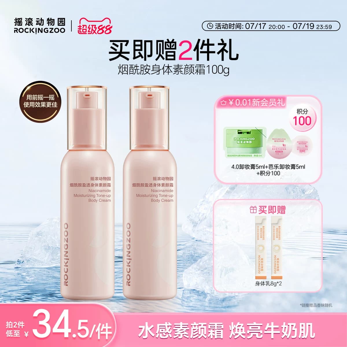 摇滚动物园身体素颜霜乳女烟酰胺全身保湿滋润留香不油腻身体遮瑕 - 商品图1