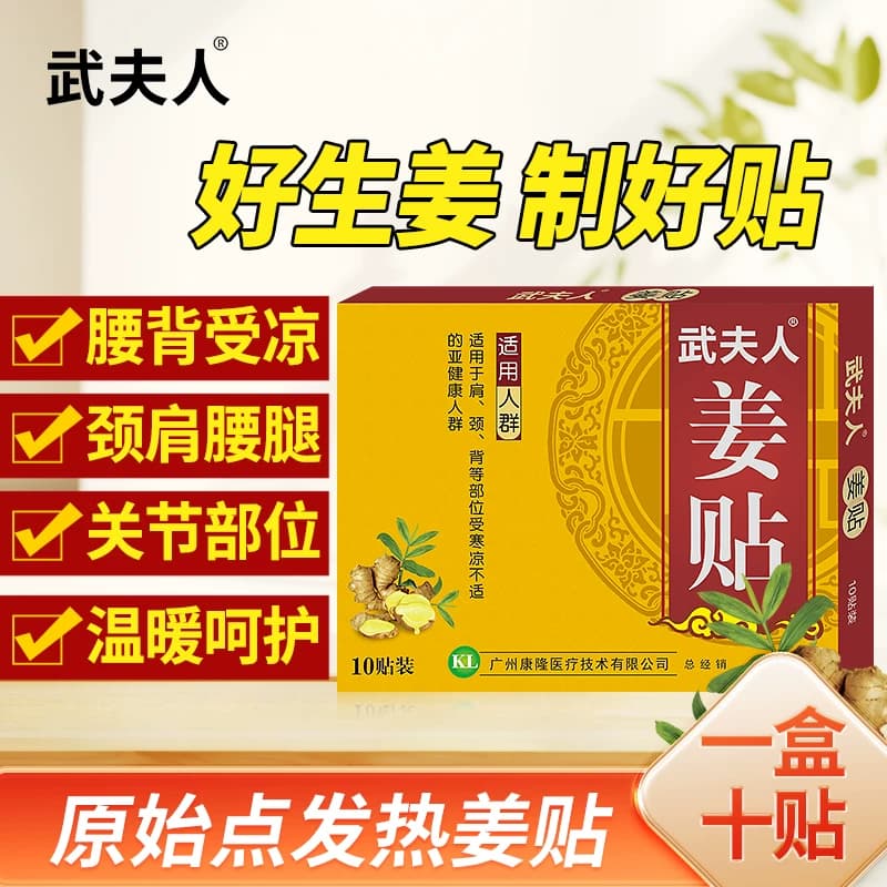 武夫人姜贴艾叶艾草膝盖颈椎肩周腰椎足跟热敷贴关节暖宝宝足贴 - 商品图1