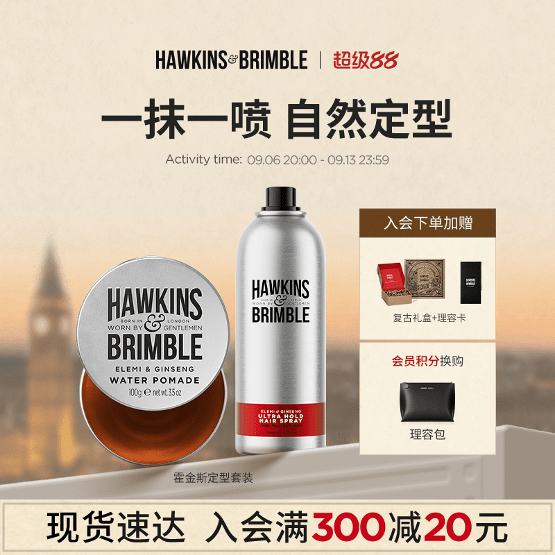 【百亿补贴更划算】HAWKINS霍金斯小银罐发油男士发胶定型礼盒 - 商品图1