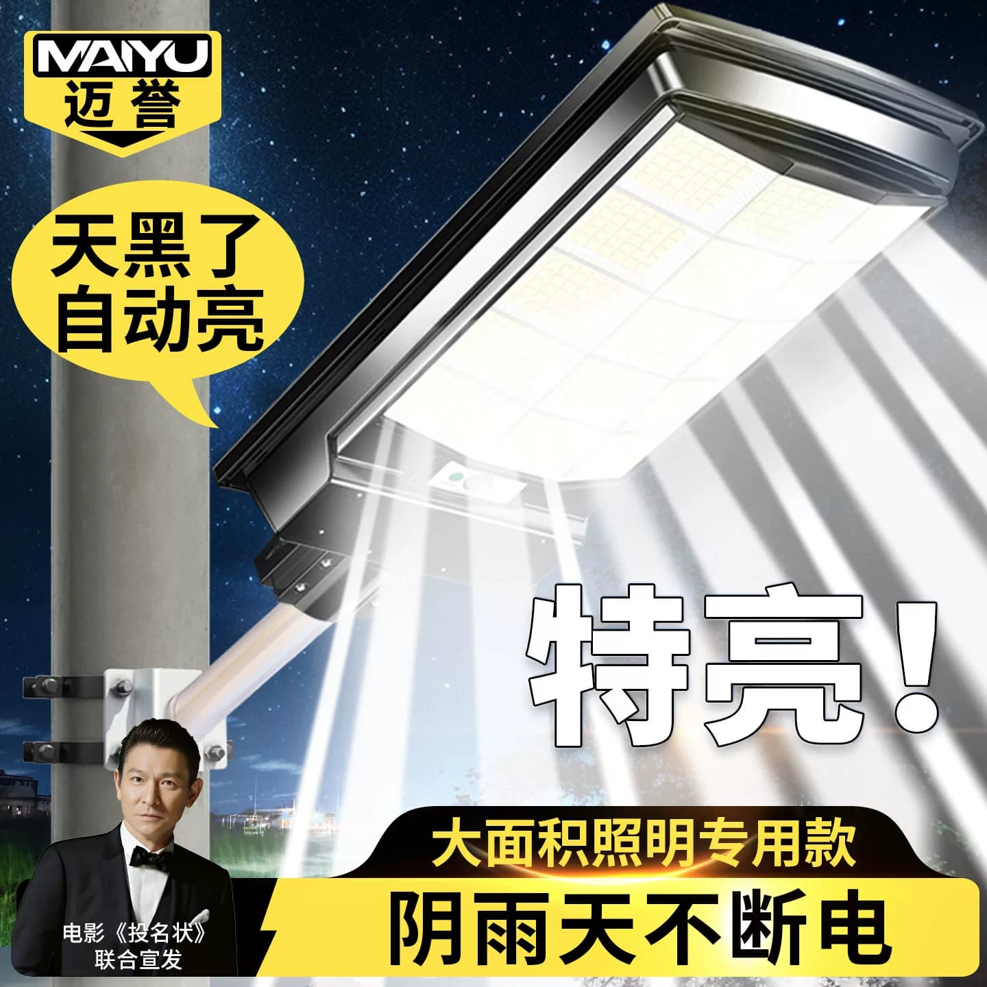 太阳能户外灯家用庭院灯2026新款感应农村强光防水大功率照明路灯 - 商品图1