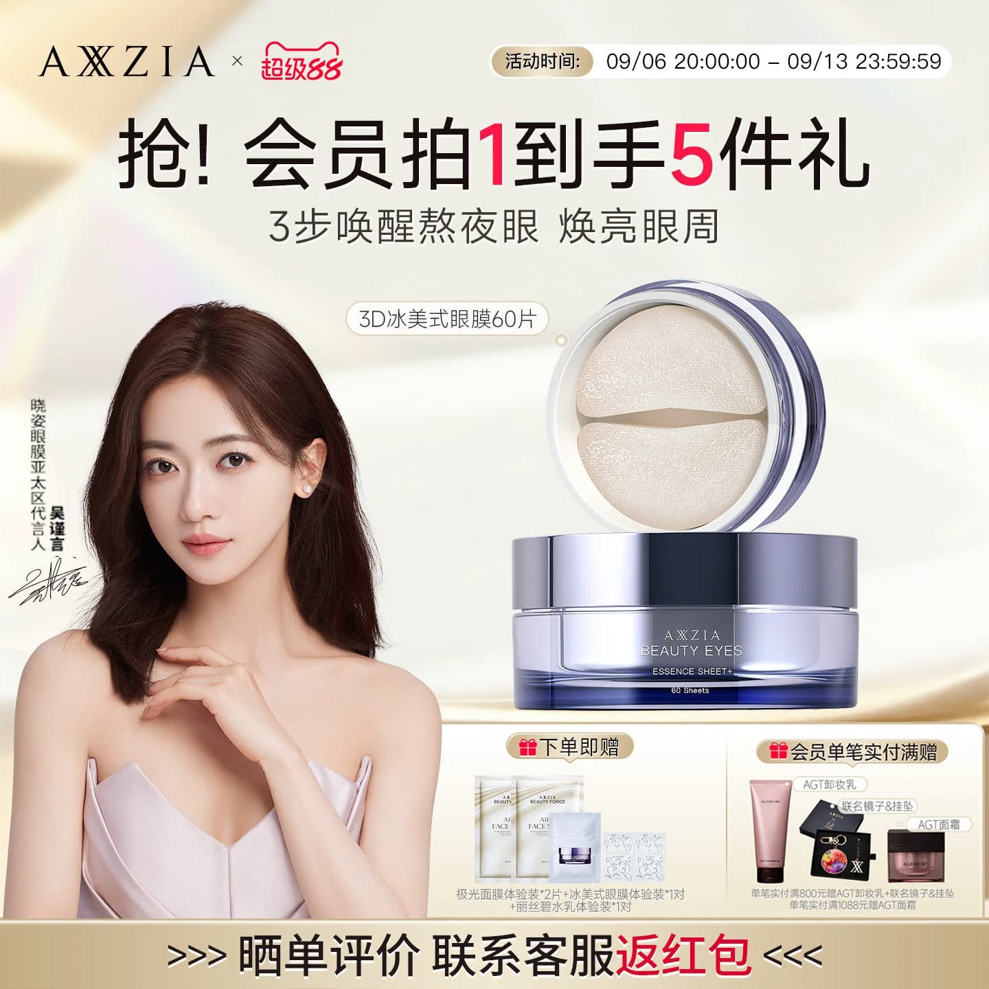 【吴谨言同款】晓姿3D冰美式眼膜淡化眼周暗沉细纹抗皱保湿补水 - 商品图1
