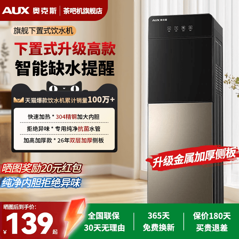 奥克斯饮水机下置水桶立式家用全自动智能制冷热两用小型宿舍新款 - 商品图1